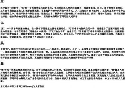 wu的拼音一到四声的汉字.docx免费下载(word版可打印)