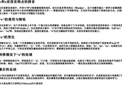 w和u有没有两点的拼音.docx免费下载(word版可打印)