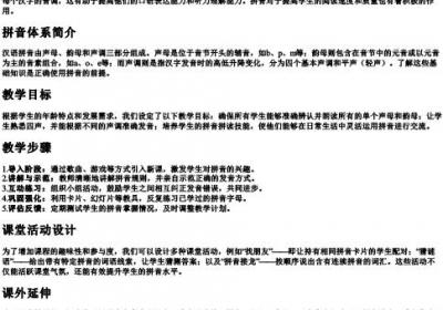 x的拼音教学教案.docx免费下载(word版可打印)