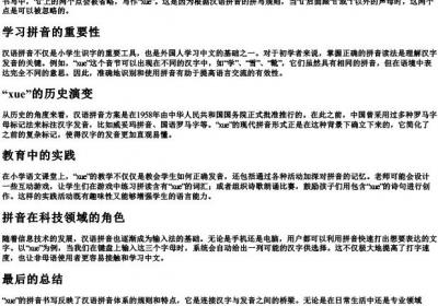 xue的拼音怎么写.docx免费下载(word版可打印)