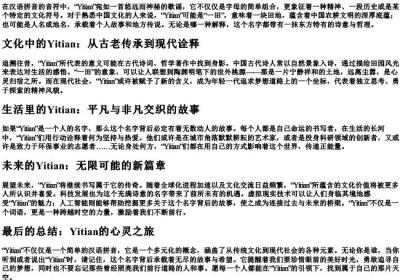 yitian的拼音.docx免费下载(word版可打印)