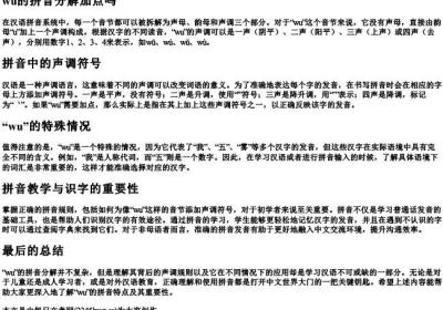wu的拼音分解加点吗.docx免费下载(word版可打印)