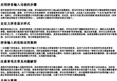 wps怎么打字带的拼音.docx免费下载(word版可打印)