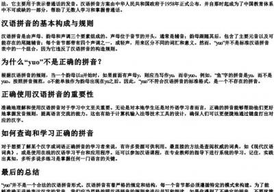 yuo是的拼音吗怎么念.docx免费下载(word版可打印)