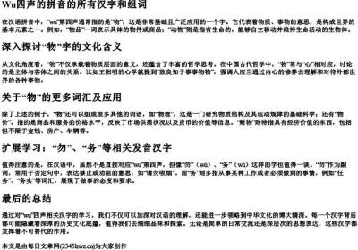 wu四声的拼音的所有汉字和组词.docx免费下载(word版可打印)