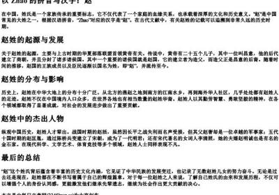 yi zhao的拼音写汉字.docx免费下载(word版可打印)