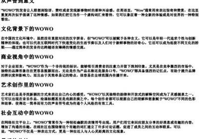 wowo的拼音.docx免费下载(word版可打印)