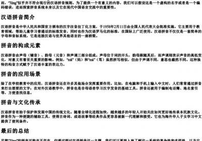 XTng的拼音.docx免费下载(word版可打印)