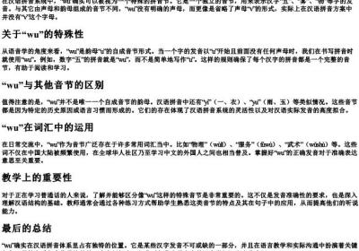 wu是不是二的拼音节.docx免费下载(word版可打印)