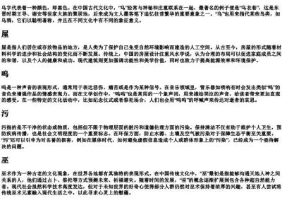 wu的拼音第一声调的所有汉字.docx免费下载(word版可打印)