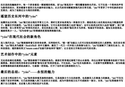 yao的拼音.docx免费下载(word版可打印)