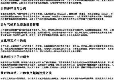 yun的拼音汉字.docx免费下载(word版可打印)