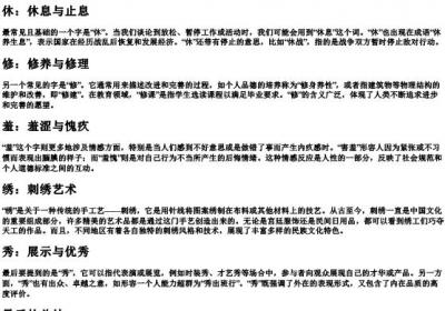 xiu拼出来是什么字.docx免费下载(word版可打印)