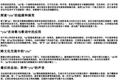yia的拼音.docx免费下载(word版可打印)