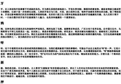 ya的拼音的所有汉字.docx免费下载(word版可打印)