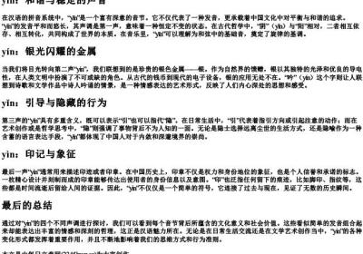 yin的拼音分解音节.docx免费下载(word版可打印)