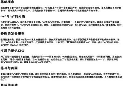 w遇到u口诀怎么拼.docx免费下载(word版可打印)