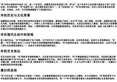 xu许的拼音.docx免费下载(word版可打印)