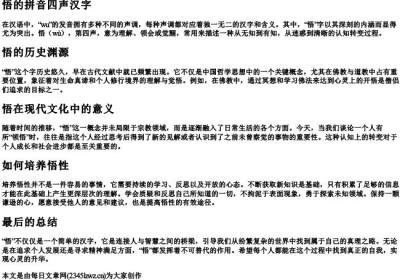 wu的拼音四声汉字.docx免费下载(word版可打印)