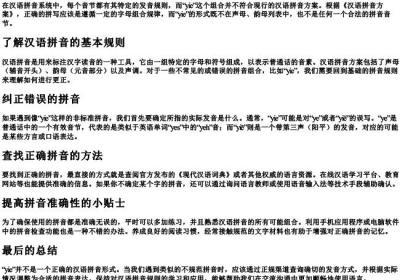 yie的拼音正确吗怎么改.docx免费下载(word版可打印)