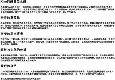 Xⅰαn的拼音怎么拼.docx免费下载(word版可打印)