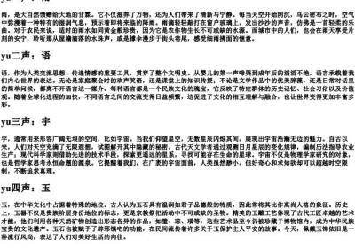 yu的拼音一到四声.docx免费下载(word版可打印)