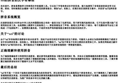 xei的拼音的汉字有哪些.docx免费下载(word版可打印)