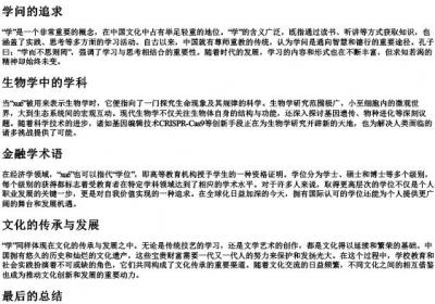 xue的拼音加两点吗声调.docx免费下载(word版可打印)