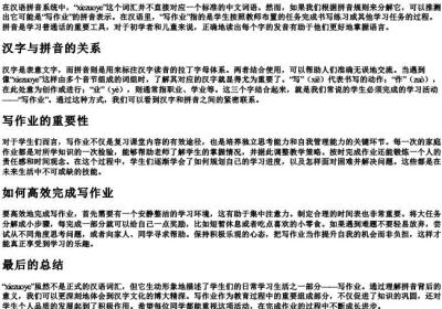 xiezuoye的拼音.docx免费下载(word版可打印)