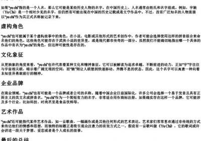 yuchi的拼音.docx免费下载(word版可打印)