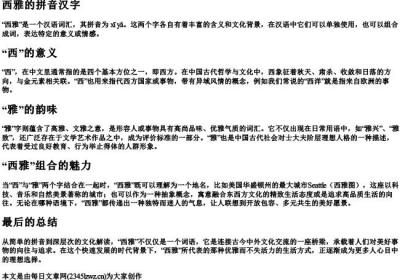 xⅰ的拼音汉字.docx免费下载(word版可打印)