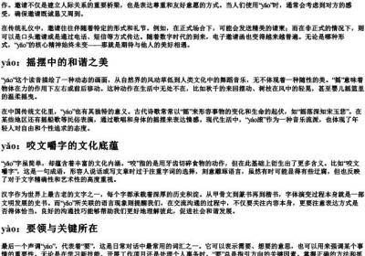yao的拼音一二三四声.docx免费下载(word版可打印)