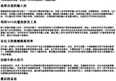 wps怎么打的拼音.docx免费下载(word版可打印)
