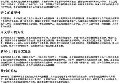 yuwen的拼音.docx免费下载(word版可打印)