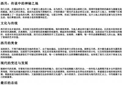 xiyue的拼音.docx免费下载(word版可打印)