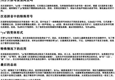 yu分开拼写要加两点吗.docx免费下载(word版可打印)