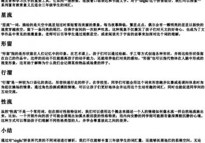 xingliu的拼音写词语三年级.docx免费下载(word版可打印)