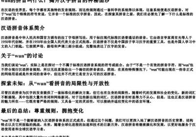 wun的拼音叫什么.docx免费下载(word版可打印)