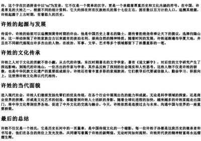 xu的拼音的字.docx免费下载(word版可打印)