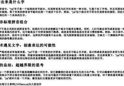 yui拼出来是什么字.docx免费下载(word版可打印)