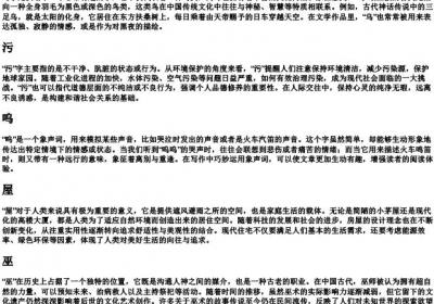 wu一声的拼音的所有汉字.docx免费下载(word版可打印)