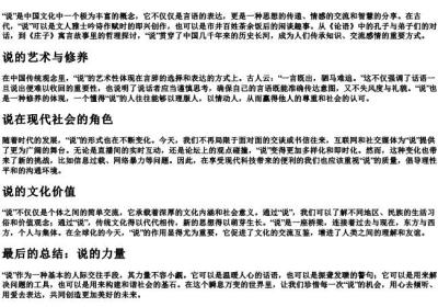shuo的拼音的汉字.docx免费下载(word版可打印)