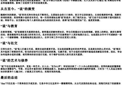 shuo的拼音.docx免费下载(word版可打印)