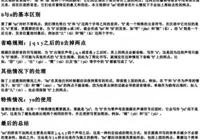 un的拼音什么时候不加两点.docx免费下载(word版可打印)