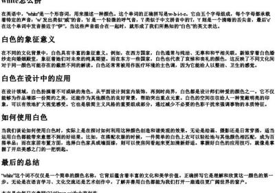 white怎么拼.docx免费下载(word版可打印)