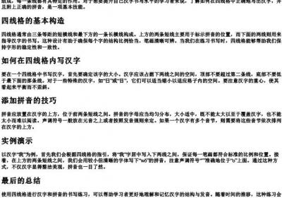 word怎么打四线格并且写的拼音.docx免费下载(word版可打印)