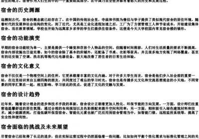 sushe的拼音的汉字是.docx免费下载(word版可打印)