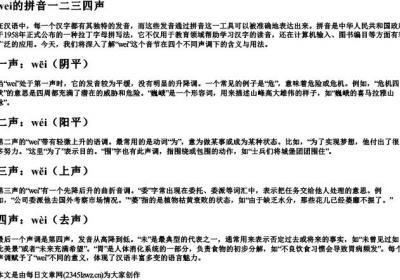 wei的拼音一二三四声.docx免费下载(word版可打印)