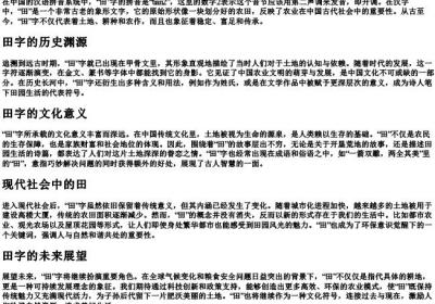 tian的汉字的拼音.docx免费下载(word版可打印)