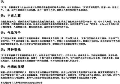 tian三声的拼音字.docx免费下载(word版可打印)